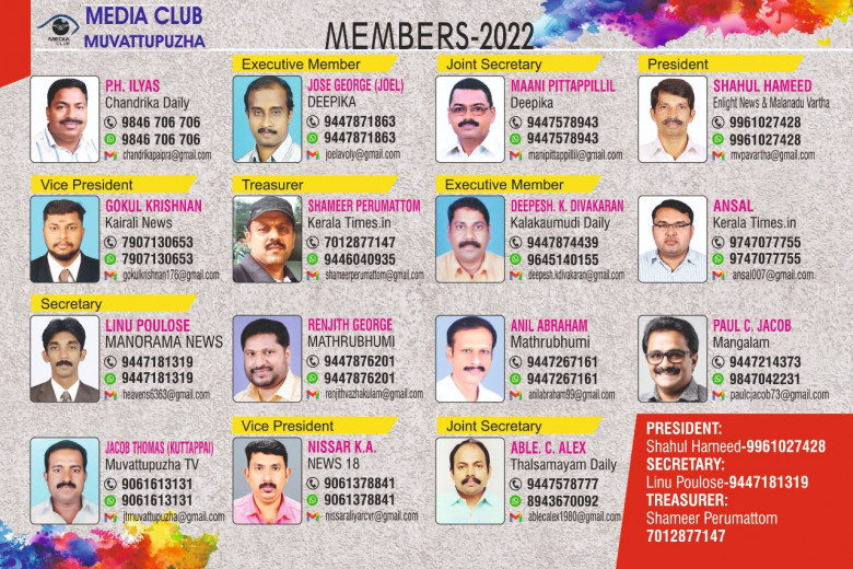 മീഡിയ ക്ലബ്ബ് മൂവാറ്റുപുഴ  അംഗങ്ങൾ