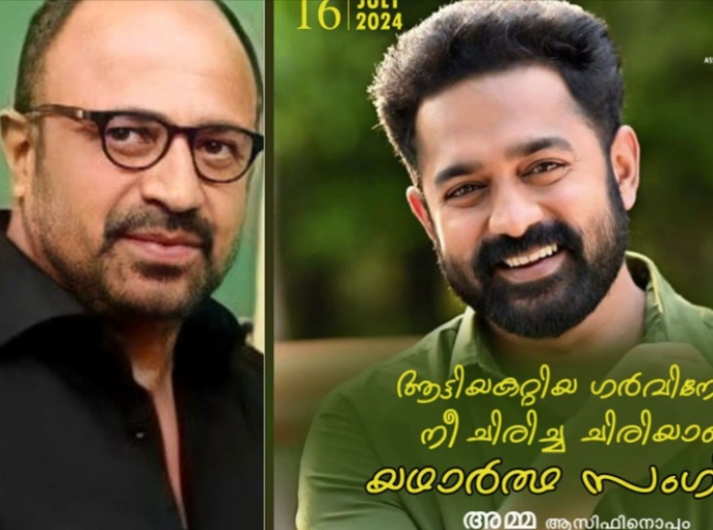 ആട്ടിയകയറ്റിയ ഗർവിനോടു നീ ചിരിച്ച ചിരിയാണ് യഥാർഥ സംഗീതം " അമ്മ " ആസിഫിനൊപ്പം