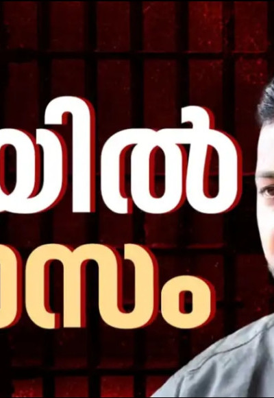 ജാമ്യമില്ല , മാവേലിക്കര ജയിലില്‍ അഴിയെണ്ണാം ; ബലാത്സംഗ കേസില്‍ രാഹുല്‍ മാങ്കൂട്ടത്തിലിന് ജയില്‍ വാസം , 14 ദിവസത്തേക്ക് റിമാൻഡ് ചെയ്തു.