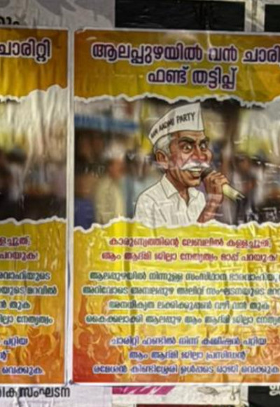 Charity Fund Controversy Erupts in Aam Aadmi Party Kerala ; Alappuzha Constituency Committee to Lodge Complaint with National &amp; State Leadership