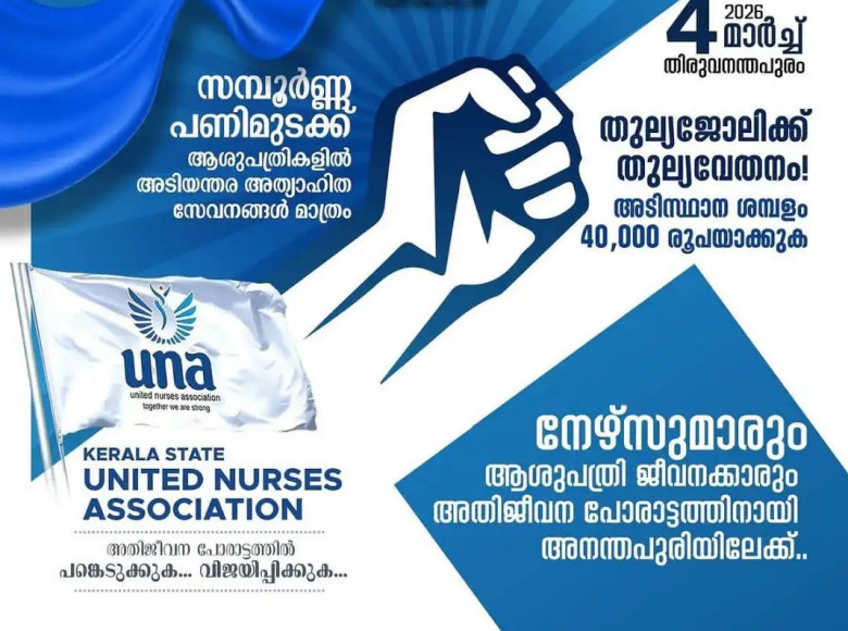 സ്വകാര്യ ആശുപത്രികളുടെ പ്രവര്‍ത്തനം തടസ്സപ്പെടും ; നഴ്‌സുമാരുടെ സമരം ഇന്ന് മുതല്‍