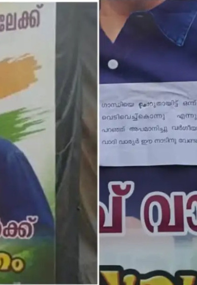 സന്ദീപ് വാര്യരെ തവനൂരിലേക്ക് സ്വാഗതം ചെയ്തു വച്ച ഫ്ലക്സിനു മുകളില്‍ പ്രതിഷേധ കുറിപ്പ് ; വര്‍ഗീയവാദി വാര്യരെ ഈ നാടിനു വേണ്ട