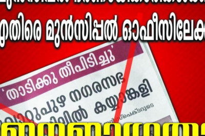 മതസൗഹാർദ്ദം തകർക്കുന്ന വിധത്തിൽ തെറ്റായ വാർത്ത കൊടുത്ത മലയാള മനോരമ പത്രത്തിന് എതിരെ നിയമ നടപടി - സിപിഐഎം