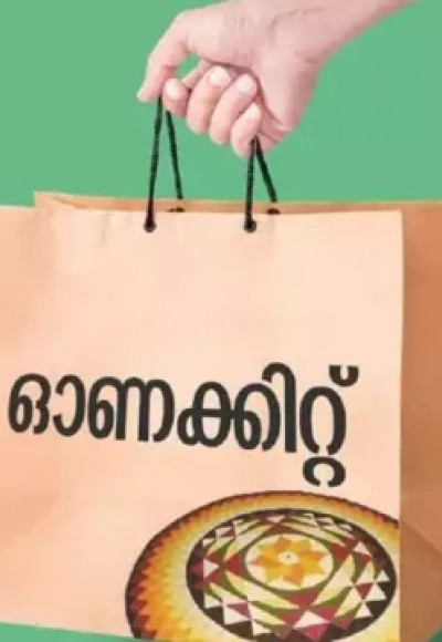 ഓണക്കിറ്റ് ഓഗസ്റ്റ് 23 മുതൽ; സെപ്റ്റംബര്‍ 7ന് ശേഷം വിതരണം ചെയ്യില്ല