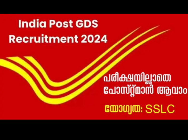 കാത്തിരുന്ന വിജ്ഞാപനമെത്തി ; പരീക്ഷയില്ലാതെ വീടിനടുത്തുള്ള പോസ്റ്റ് ഓഫീസില്‍ സ്ഥിര ജോലി നേടാം ; പത്താം ക്ലാസ് പാസായാല്‍ മതി ; 44228 ഒഴിവുകള്‍