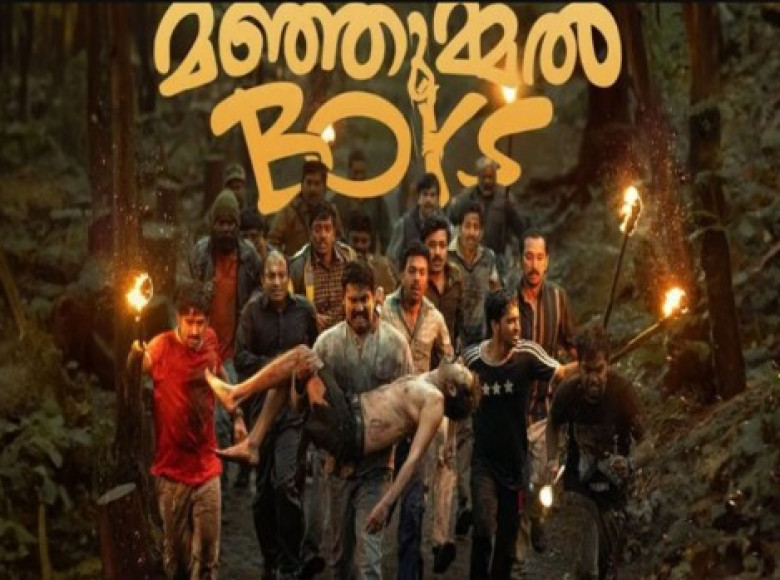 റഷ്യൻ ഫിലിം ഫെസ്റ്റിവലിൽ ഇടം നേടി മലയാള ചിത്രം " മഞ്ഞുമ്മൽ ബോയ്‌സ് "