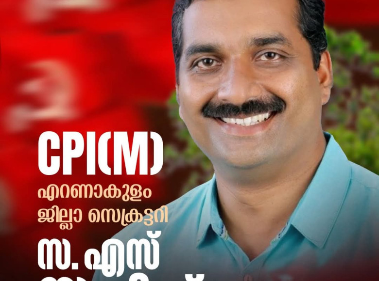 എസ്. സതീഷ് സിപിഎം എറണാകുളം ജില്ലാ സെക്രട്ടറി