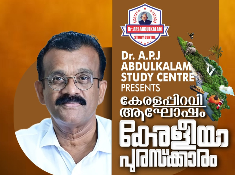 എപിജെ അബ്ദുൽ കലാം സ്റ്റഡി സെൻ്ററിൻ്റെ മികച്ച ജീവകാരുണ്യ പ്രവർത്തകനുള്ള കേരളിയം പുരസ്കാരം എം പി മുഹമ്മദ് കോയക്ക്